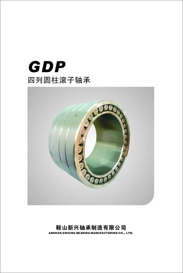 重点产业、重大项目、骨干企业人才服务专栏（五）｜鞍山新兴轴承制造有限公司